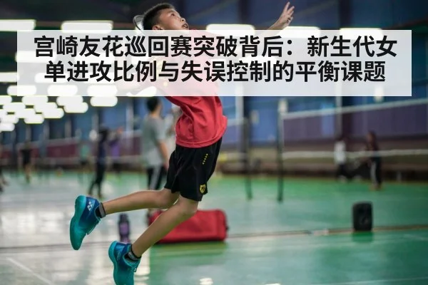 badminton player jump smash